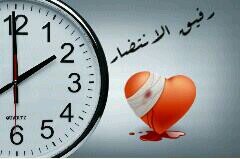 ومازلت انتضر