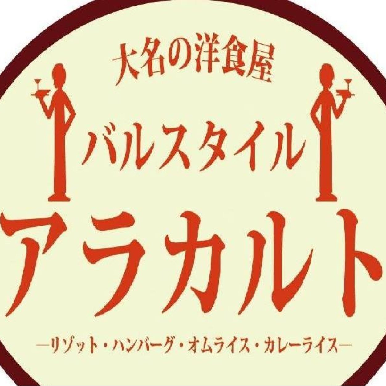 福岡市の大名にあるバルスタイル アラカルトです。野菜を沢山使ったバルスタイルの洋食屋です。お気軽にお立ち寄り下さい。福岡市中央区大名１－6－8ﾊﾞﾙﾋﾞｿﾞﾝ963階 TEL:092-725-2439 営業時間：18:00～1:00 定休日、月曜日・第5日曜日