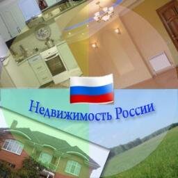 #Недвижимость - России http://t.co/lok8SdT5g1
#ФолловлюВсехВзаимно #ЧитаюВсехВзаимно #ВзаимноЧитаю #ВзаимныйФолловинг #ЧитайМеня#ruFollowBack#ОтветныйФолловинг