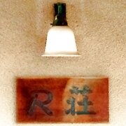 R荘®︎☕️💻📖🎸さんのプロフィール画像