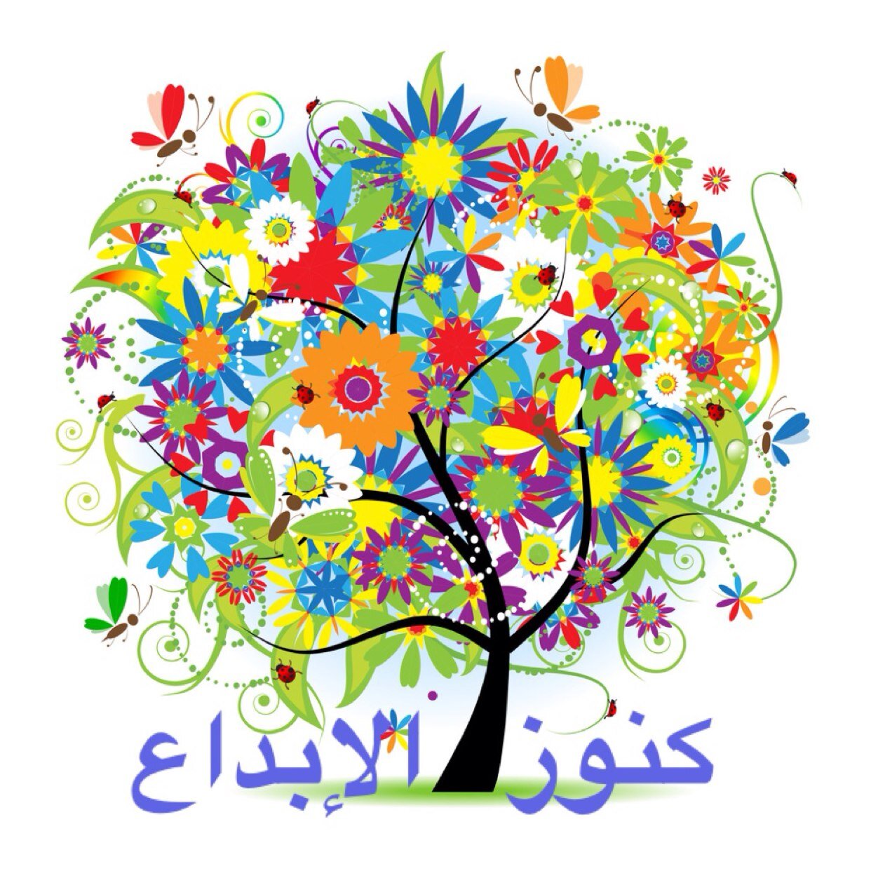 حساب يهتم بنشر المعرفة والإبداع من معلومات، صور، وأقوال من العهد القديم والحاضر.... 
(شاهد المفّضلة❤️)