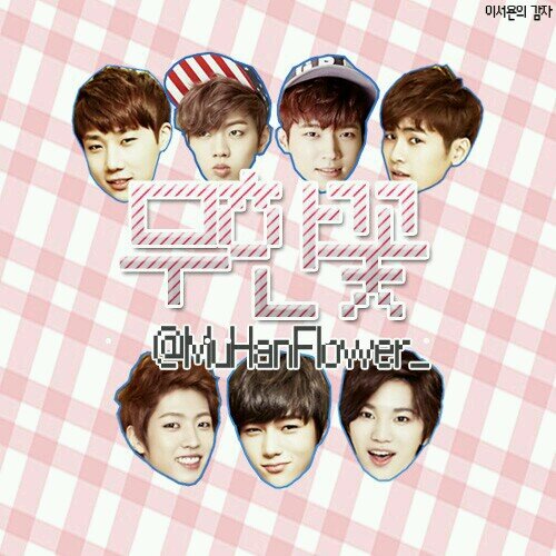사랑스러운 일곱송이 꽃의 팬트윗, 무한꽃 20130319~ /                                                 본유저=동 부유저=경 ,엘리/ 애칭=잎새/홍보O(사적인홍보는X)/유저명과 애칭 도금O