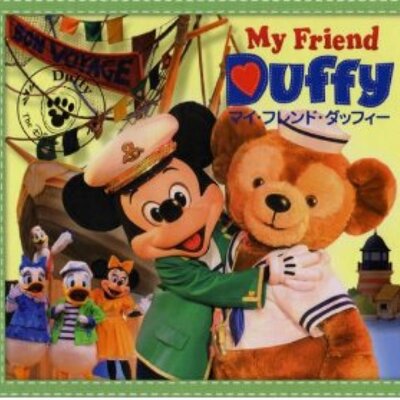 マイフレンドダッフィーbot Myfriendduffybt Twitter マイフレンドダッフィーbot Myfriendduffybt Twitter