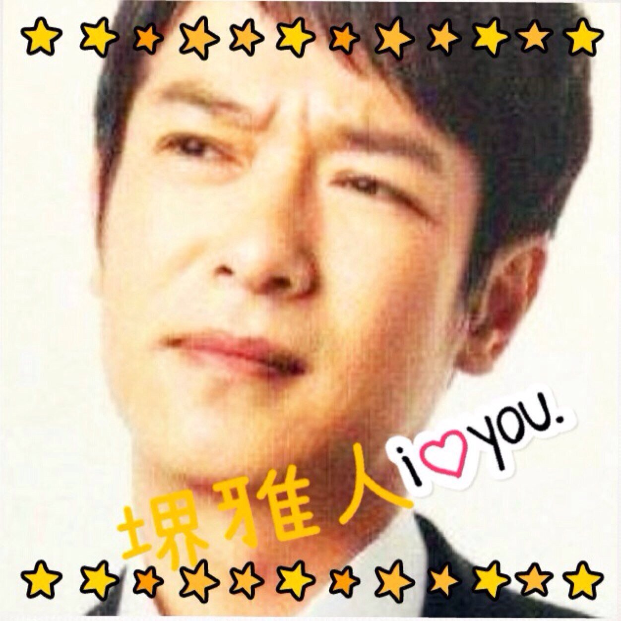 堺雅人が好き過ぎて専用垢を作りました＼( 'ω')／堺さんを愛してる人はフォローかむかむ(*`∀´*)ﾉﾖﾛｼｸ松田翔太*西島秀俊*堺雅人**浜田岳*イケメン四天王をこよなく愛しています´д` ;夜は下ネタをつぶやいたり♣︎相互希望