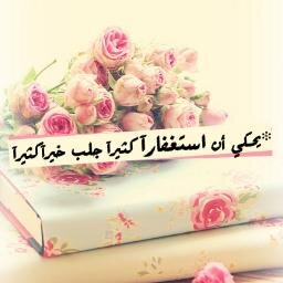‏‏‏‏‏‏‏‏ولأني أحبكِ جدا ، أرجو أن يكون شافعا لكِ ..♡♡                                1H_S_E@