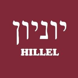 Official Union College Hillel Twitter account. Hillel is the center of Jewish social and religious life at Union College.