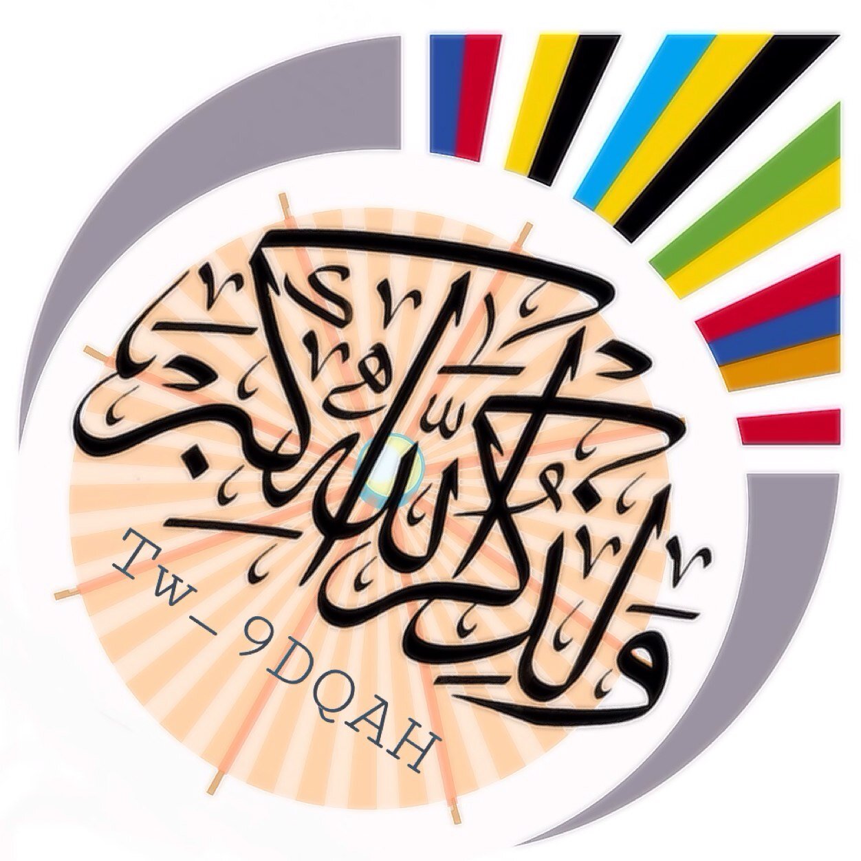 قال تعالى : {وَذَكِّرْ فَإِنَّ الذِّكْرَىٰ تَنفَعُ الْمُؤْمِنِينَ} [الذاريات : 55] - حساب للتذكير اسأل الله أن يتقبلهُ صدقة للمتوفين - اللهم أرحمهم وأغفر لهم