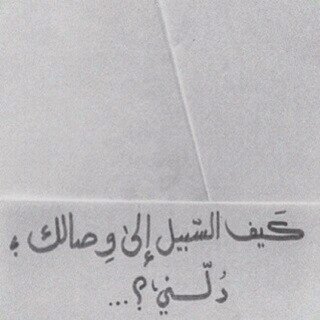 ولدتٌ حٌرهہ ، لاآ تحكمني القيَــود ولآا يَُشرفني الحديثَْ مع َ أيَّــا كانَ ..                                               الخخآص مُهممل ♡♡