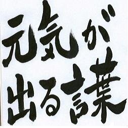 元気が出る言葉を発信していますp(^ ^)q