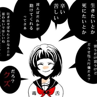 毒舌少女 Twitter