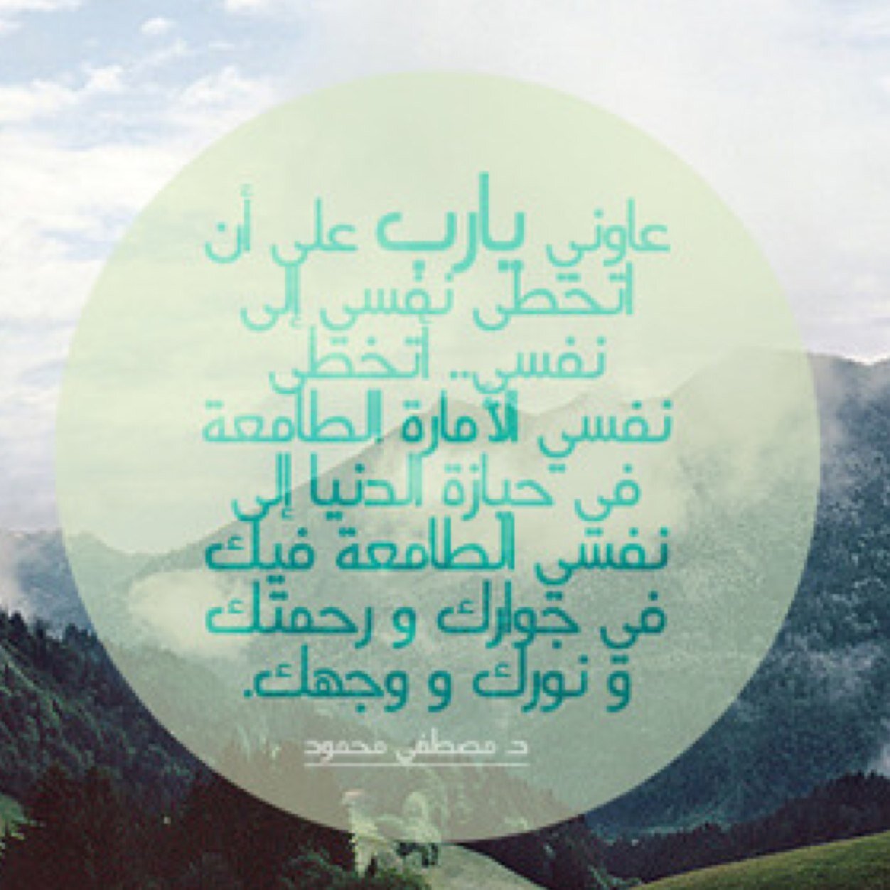 ﴿ إنّيِ أَخَافُ إِن عَصَيتُ رَبّيِ عَذَابَ يَومٍ عَظِيمِ ﴾.