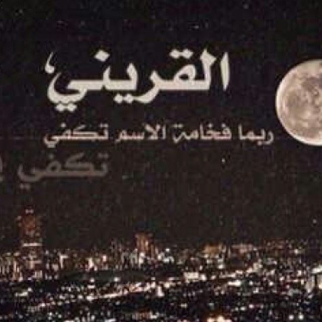 Hm70674358's profile picture. من علمك الزعل بدون ااسبابب ،خله يعلمك الرضاا دون ماا ارضيك