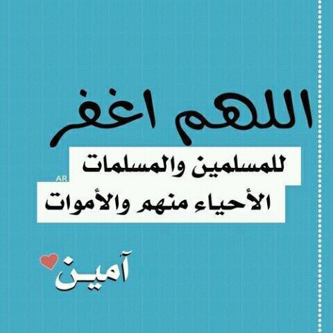 يـا صـاحب الهمـة العاليـة .. هيـا سـابق إلى جنة عالية واتـرك عنك دنيا فانية .