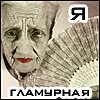 Люди всегда смешны. И если осознать это, жизнь кажется намного легче.