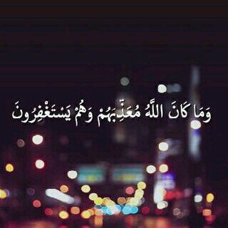 استغفار
