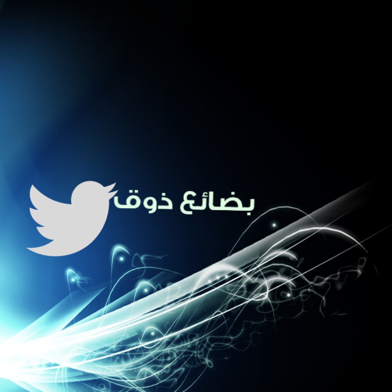 بضائع ذوق للنساء و الأطفال و تحف ونحاسيات جبتها لكم من عدة بلدان وأسعارها مناسبة التواصل هنا