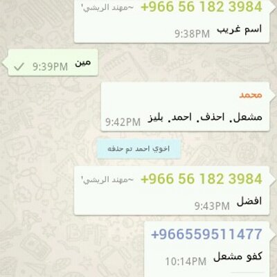 مجموعات الواتساب، أسماء المجموعات التي تجعلك تضحك