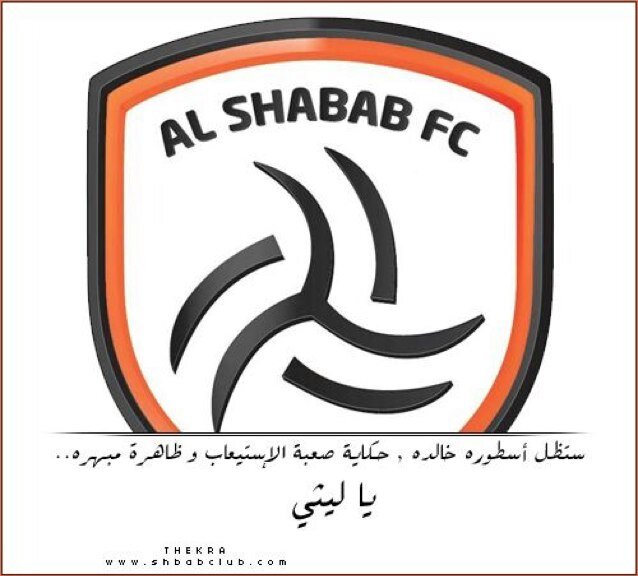 بكل فخر شبابي