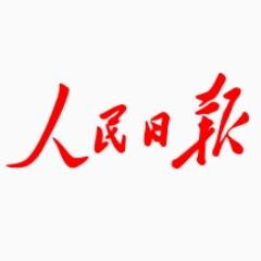 china_rus_life's profile picture. Новости о текущей жизни в Китае из газеты Жэньминь Жибао - органа ЦК Коммунистической партии Китая