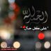 ابو خالد (@hfs02011) Twitter profile photo ابو خالد (@hfs02011) Twitter profile photo