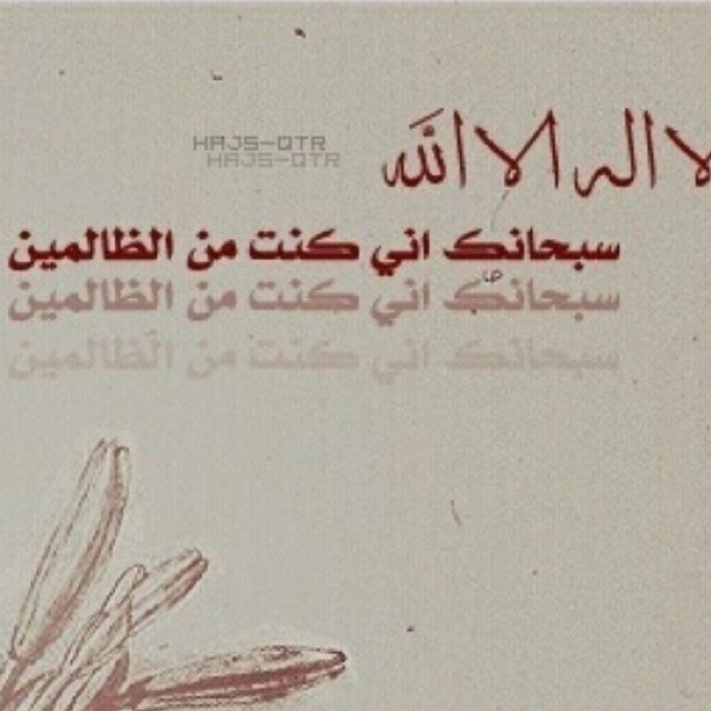ربي ارحمني وغفرلي اللهم اني اتوب الليك