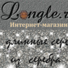 Серебряные украшения, длинные серьги
Longle.ru Твоя приверженность к красоте украшений