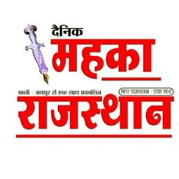 Mahka Rajasthan A Daily Hindi Newspaper Published From JAIPUR Rajasthan & Large Readership in Uraban & Rural Area. Also Published by E-mail Edition & on Website