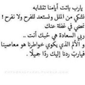 يارب رضاك والجنه - أستغفر الله العظيم وأتوب أليه - لااله الا انت سبحانك اني كنت من الظالمين - لاحول ولاقوة الا بالله  ♡♡