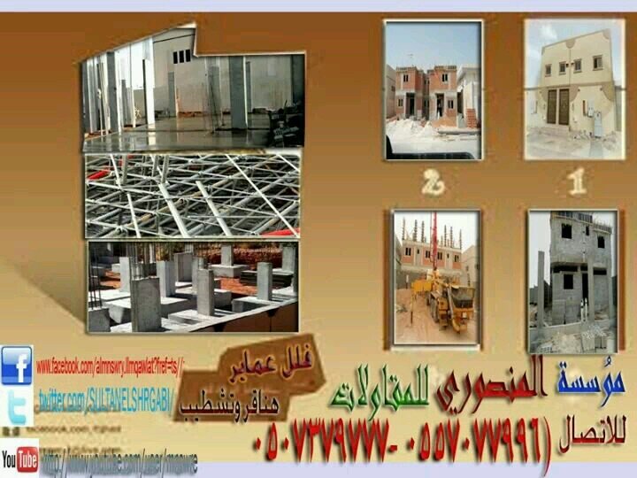 ‏‏‏مؤسسة الرواد للمقاولات العامه عماير فلل ملاحق مستودعات للتواصل0500629811او0508538978