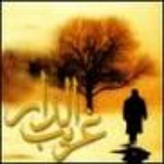 غريب الدار غريب الدَّار ومنـاي التسلِّـي أسلَّي خاطري عن حب خلِّـي سمعت الشَّور من قاصر معرفـه يحسب البعد عن داره يسلَّـي