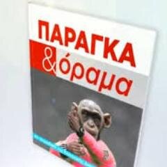 Το troll της Ελληνικής διαιτησίας