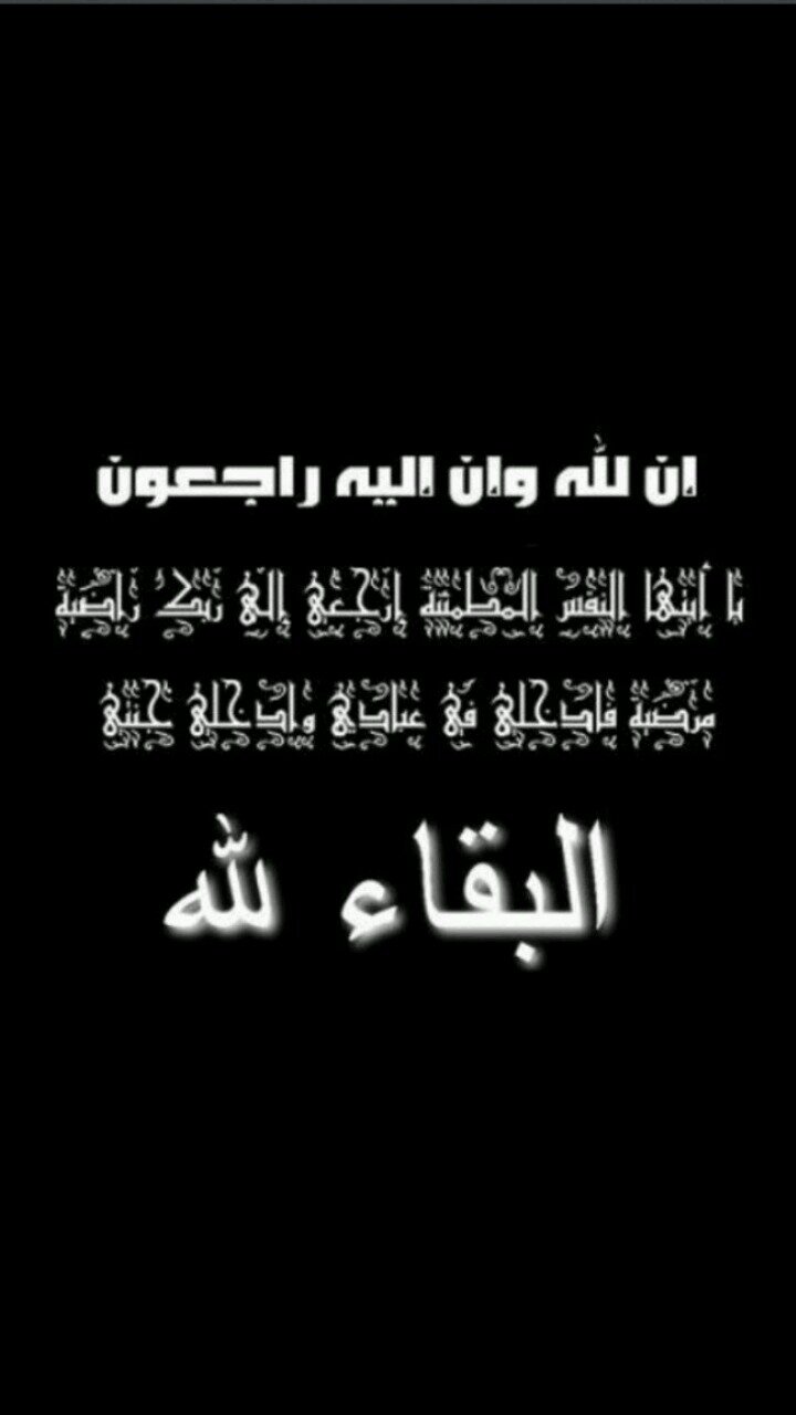 ‏: ((ياايتها النفس المطمئنة ارجعي الى ربك راضية مرضية فدخلي في عبادي وادخلي جنتي))