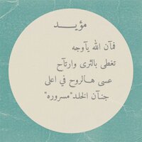 صدقه لمؤيد ٲبوكاذيه  (@moaid9933) 's Twitter Profile