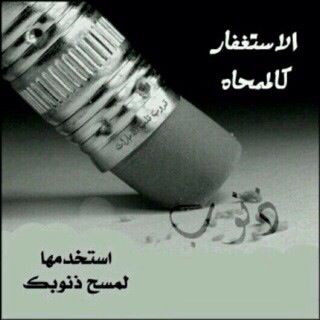 استغفر الله.  استغفر الله.  استغفر الله