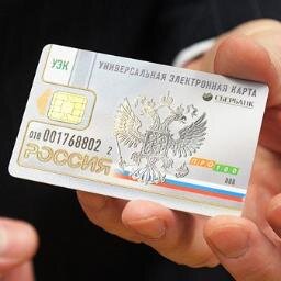 Универсальная электронная карта – единый безопасный и удобный инструмент, открывающий доступ к государственным, муниципальным и коммерческим услугам.