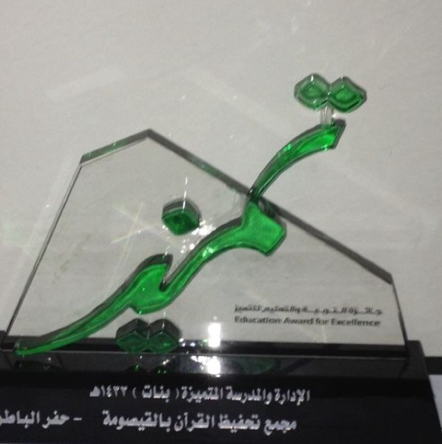 مديرة مجمع تحفيظ القيصومة حاصلة على جائزة وزارة التربيه والتعليم للتميز. عضوة المجلس الاستشاري للمعلمين ورئيسة اللجنه النسائيه للمدن الصحيه بمدينة القيصومه