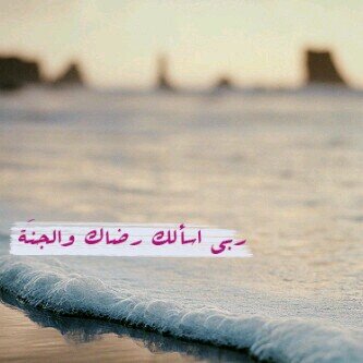 ‏‏‏‏‏اللهم اني استودعك قلبي ، فلا تجعل فيه احد غيرك.                         *الخاص مهمل*