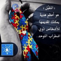 حساب التوحد (@m33383) 's Twitter Profile Photo