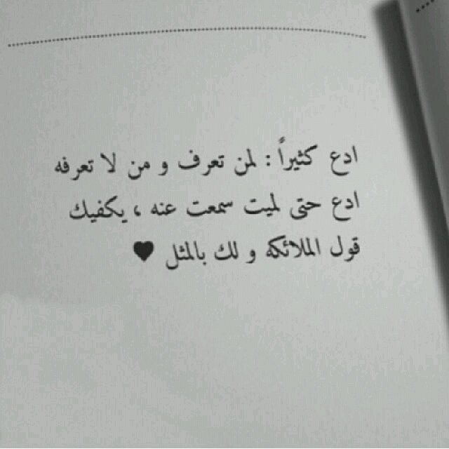 إليك اشكو وإليك اغدو وإليك ملقاي ومرجعي يامن هو كل يوم في شأن اجعل شأن محمد في عليين