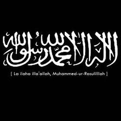 لا إله إلا الله محمــداً رسـول اللـــــه