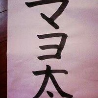 ゆたマヨ (@myt0121) 's Twitter Profile