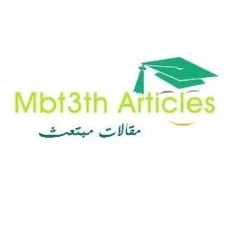 #نستعرض أهم المقالات الخاصة بالإبتعاث  , ونسعد بإستقبال مقالات المبتعثين .
#مع ضرورة ذكر #الأسم