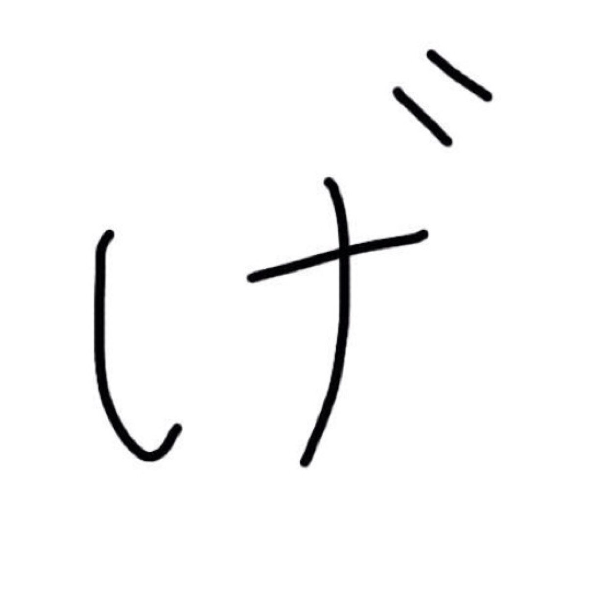 好きの反対は何だと思う？嫌い？違う。反対はね、興味がない。何も思わない。なの。私はね、あの人にとって“無”なの。そんな歌を歌ってくれるバンドのライブとか好きです！！北海道→埼玉→東京