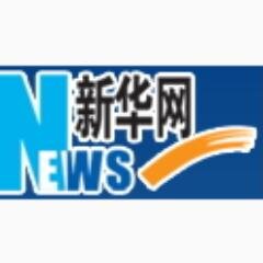 xinhua_economic's profile picture. ИА Синьхуа: новости экономической жизни Китая