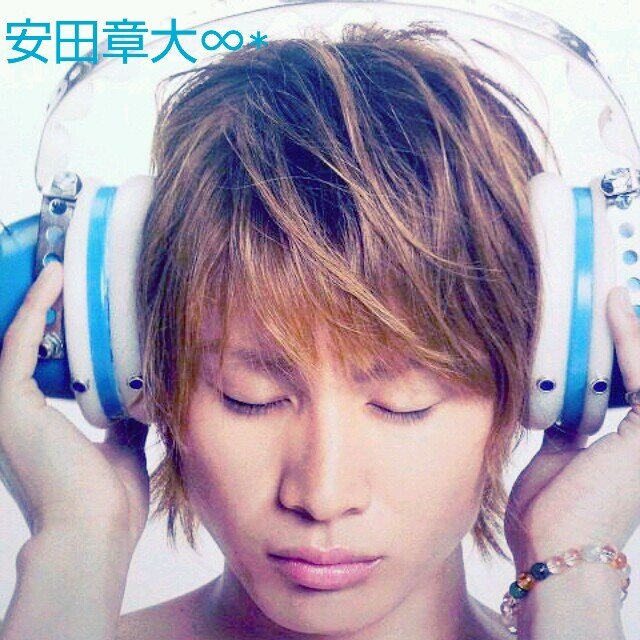 安田章大 (kanjani8008_) Twitter