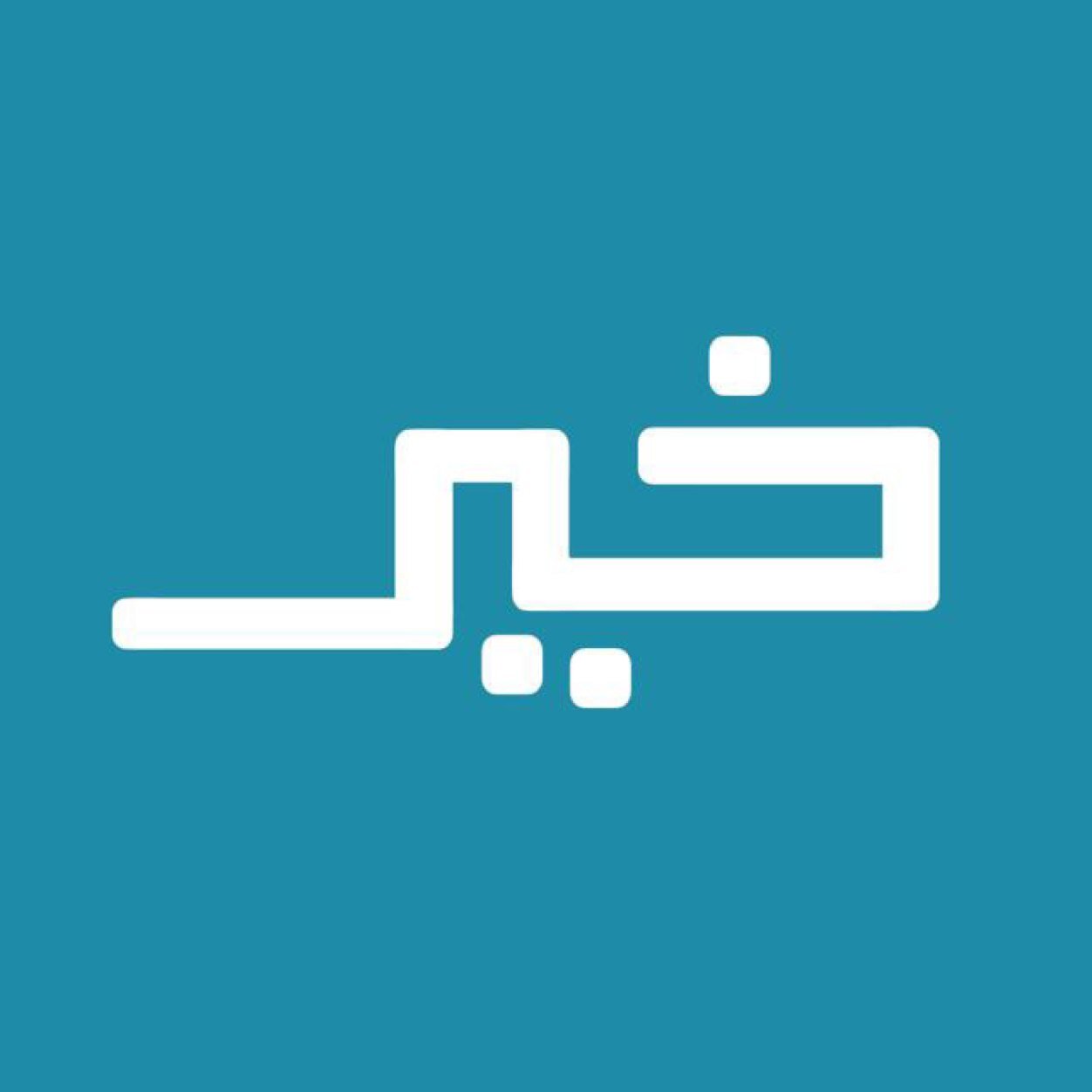 تطبيق خير المجاني يقوم بتسهيل عملية التبرع وإرسال الصدقات للجمعيات الخيرية الرسمية في الإمارات والسعودية وقطر عن طريق الرسائل النصية القصيرة.