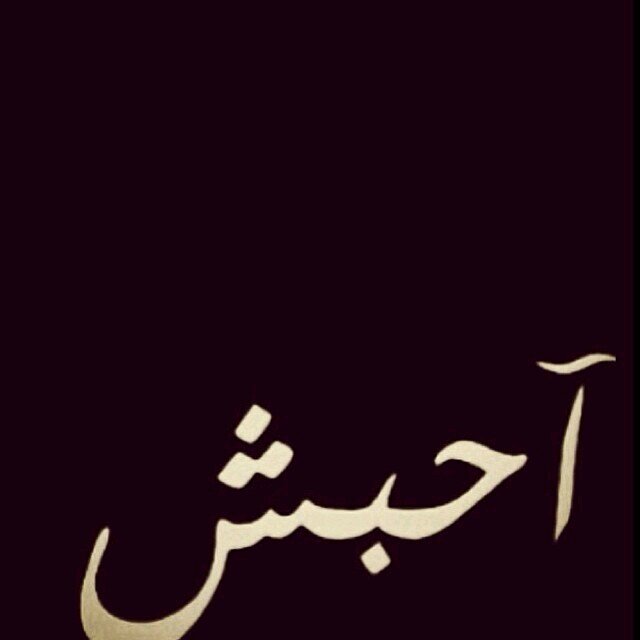 ‏‏خذ الحياه سبهله تجيك تررلي
                          ksa  
              http://t.co/1FR1lku0MP‎‎‎‎‎‎
