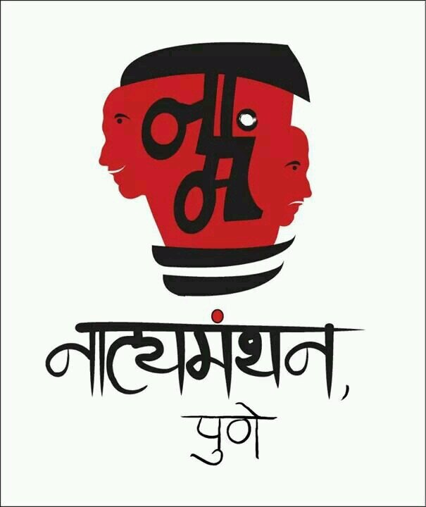Natyamanthan is a Marathi theatre organisation started by students for students!