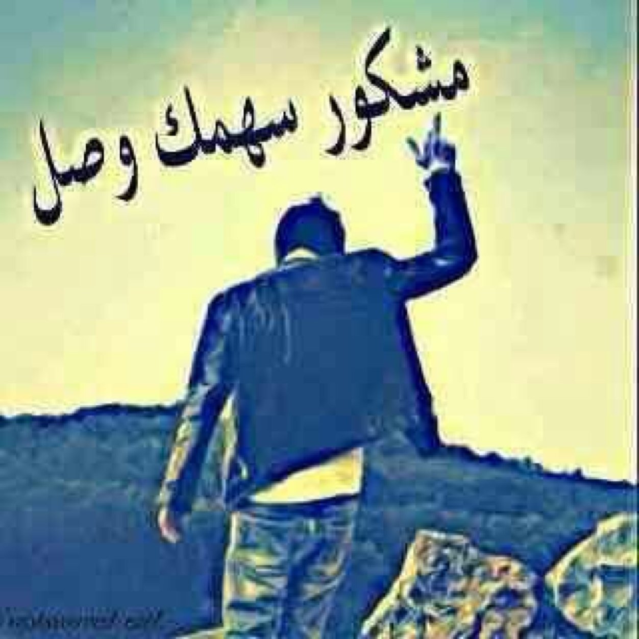 صك الباب بعدك
