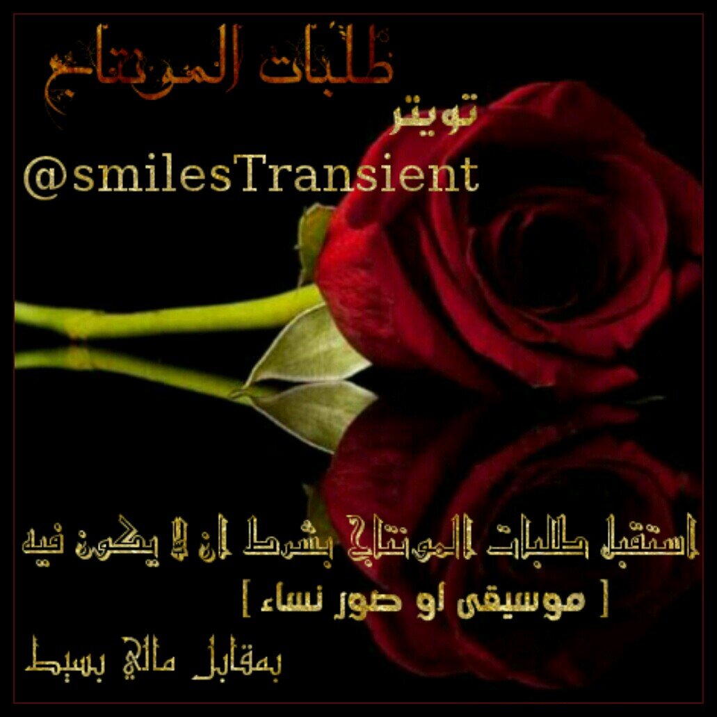 ‏لطلب تصميم[مونتاج دعوه زفاف تخرج شيلات بطاقه تهنئه بطاقه دعوه اي تصميم تريده اطلب متابعتي للتواصل على الخاص ‎#لطلبات_المونتاج